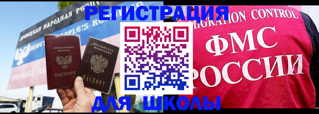 временная регистрация для школы в Курганской области